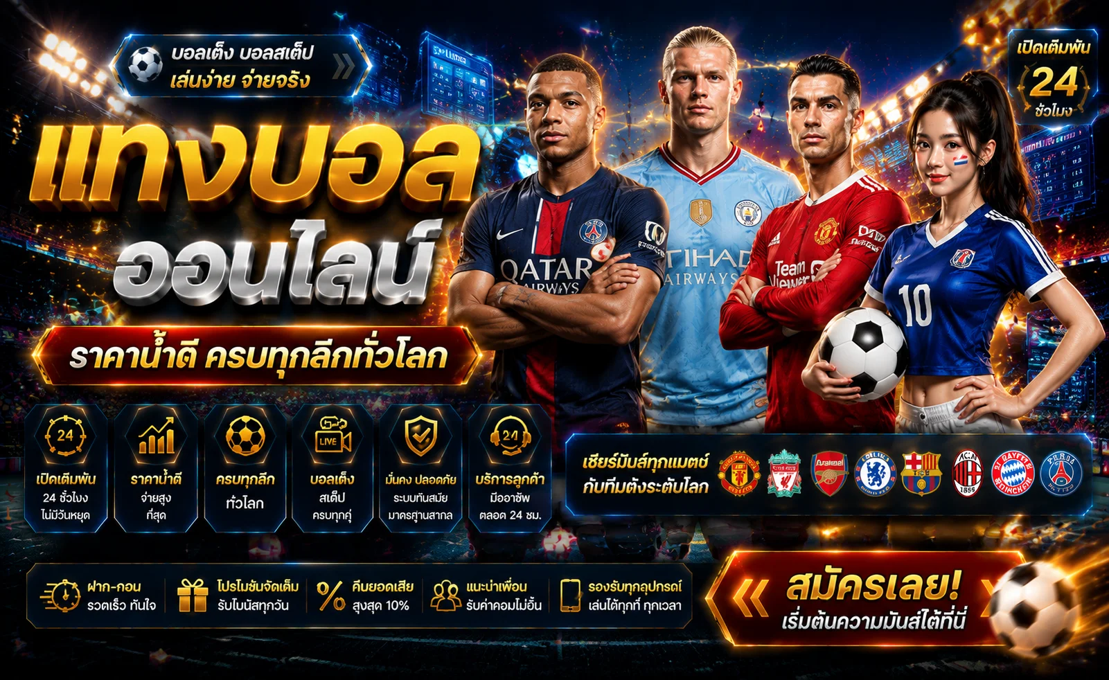 9UP พนันกีฬา แทงบอลออนไลน์ทุกลีก ราคาบอลดี